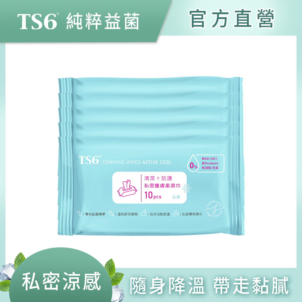 [TS6] 私密護膚柔濕巾(沁涼)X5包(私密濕紙巾 專利益生菌 涼感 ), , large