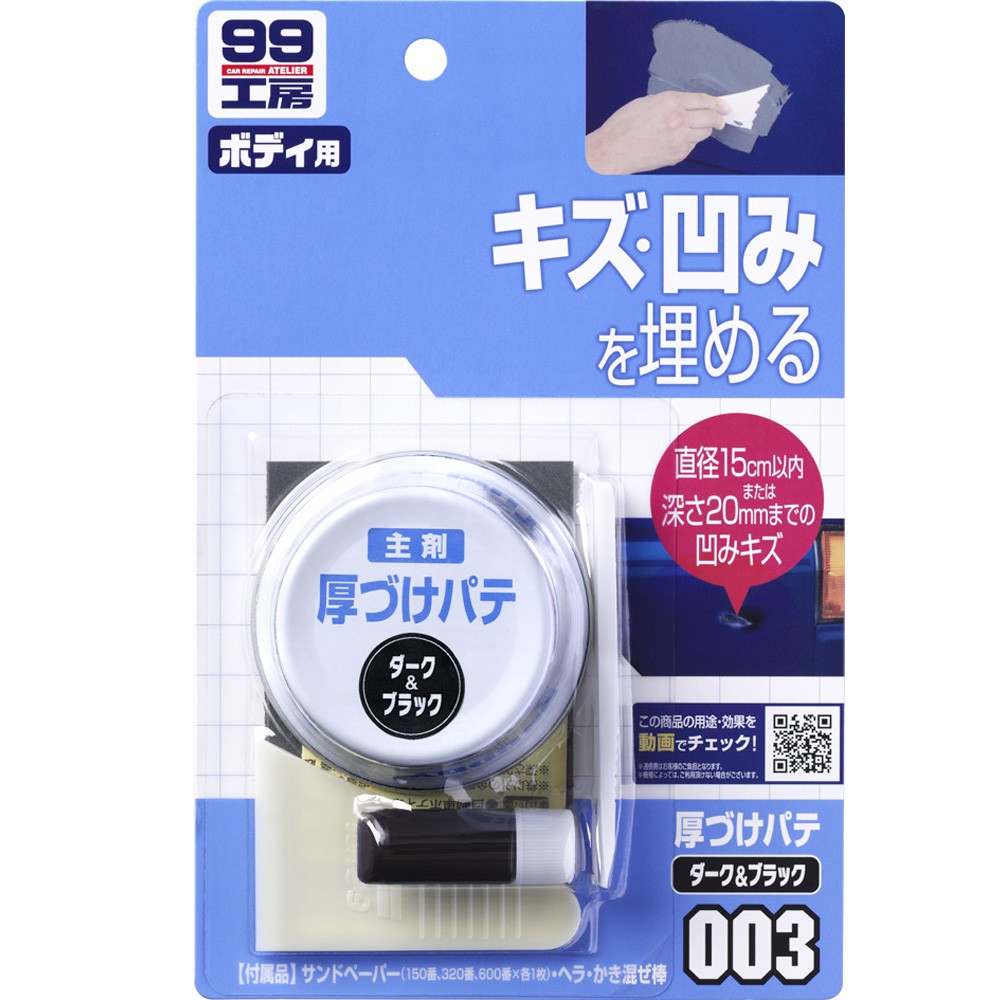 Polyester Body Putty Dark, , large