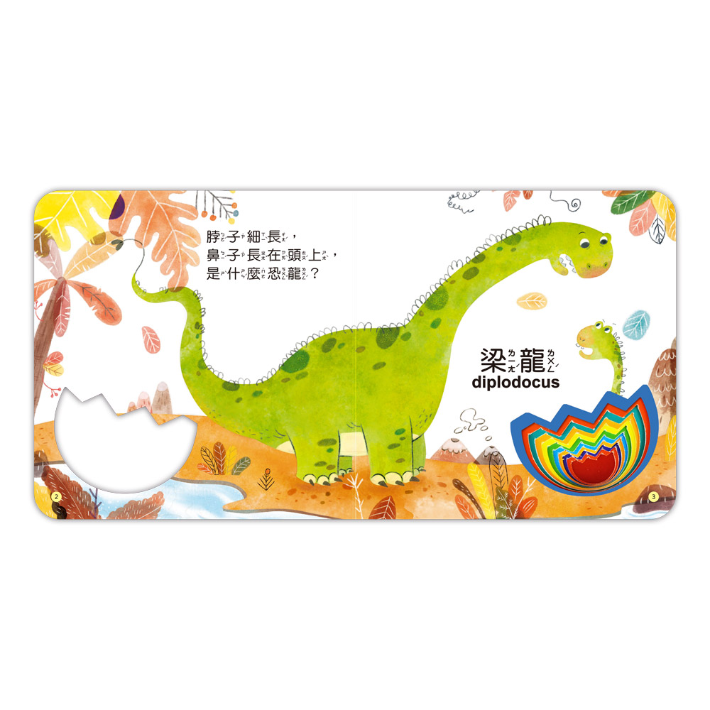 [風車圖書] 奇妙洞洞書-恐龍, , large