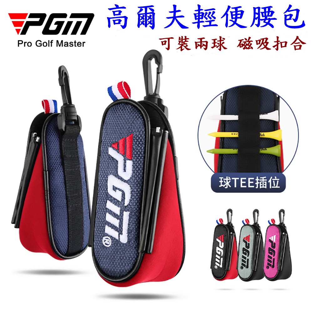 PGM高爾夫球包 男女輕便小腰包 高爾夫球磁吸腰包 迷你球包掛件, , large