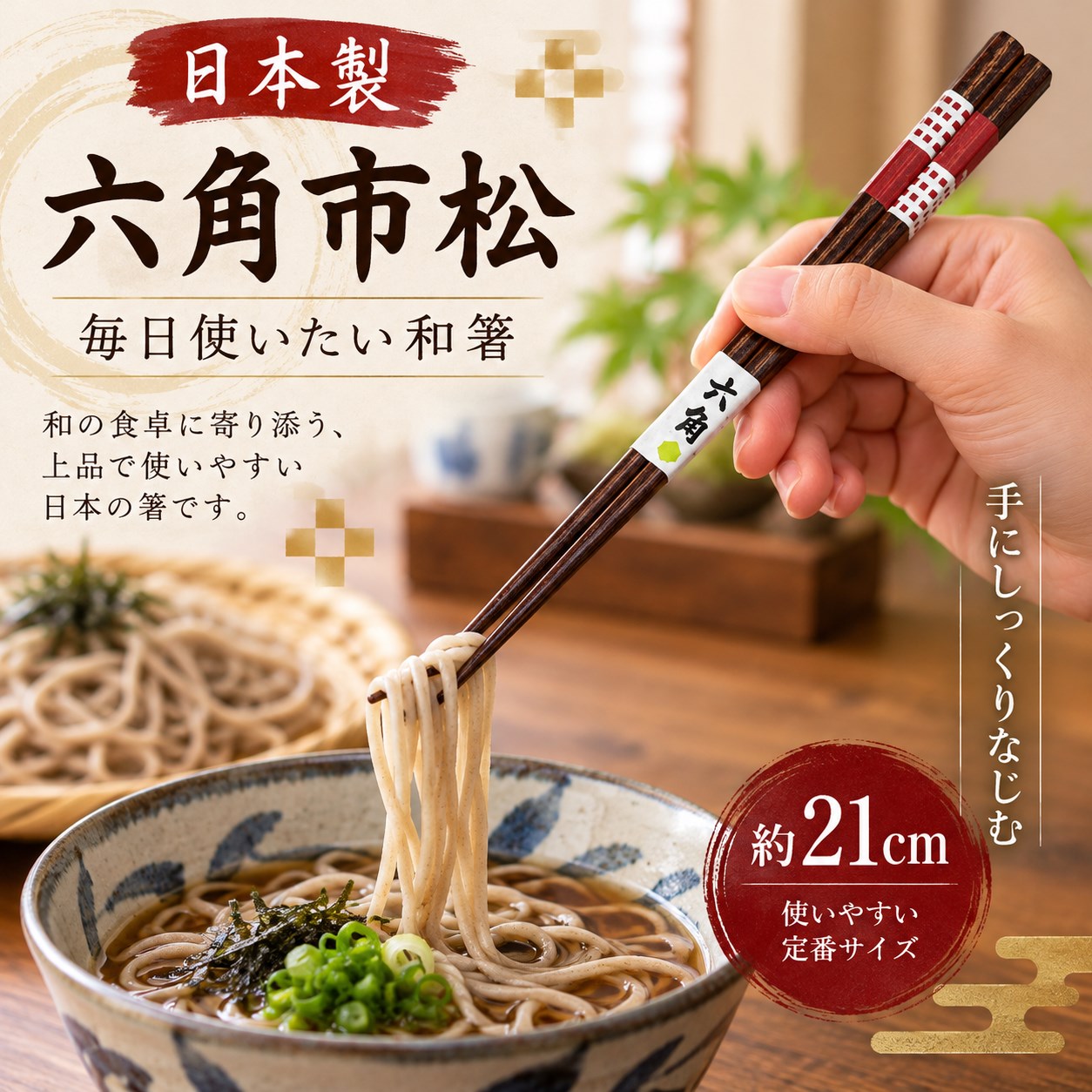 【HIYASU日安工坊】日本工藝箸-六角市松 21cm, , large