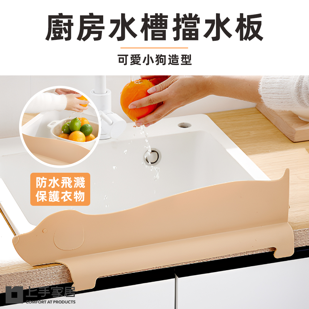 【上手家居】廚房擋水板 黃色狗狗(擋水板/水槽擋水板/隔水板/防濺板/伸縮擋水板/水隔板/吸盤式/防水板/防噴濺), , large