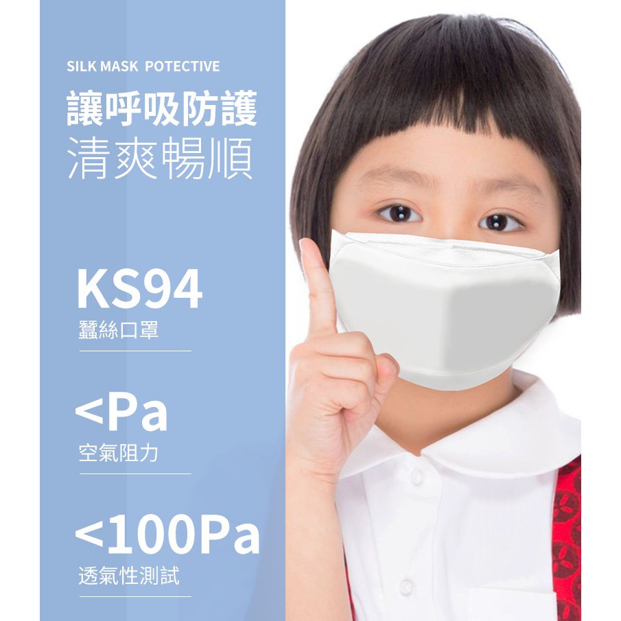 【K&rsquo;s凱恩絲】兒童『專利蠶絲口罩』 3D立體包覆防曬抗UV蠶絲口罩-兒童專用款, , large