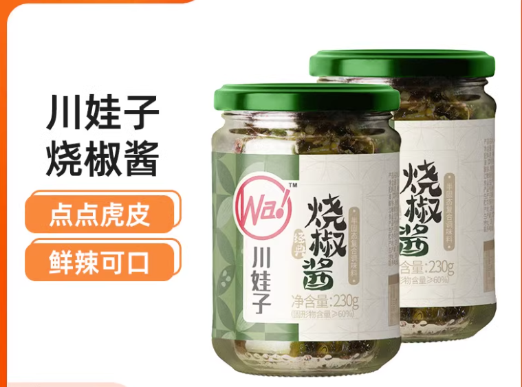 川娃子燒椒醬玻璃瓶裝230g(2027/04/19), , large