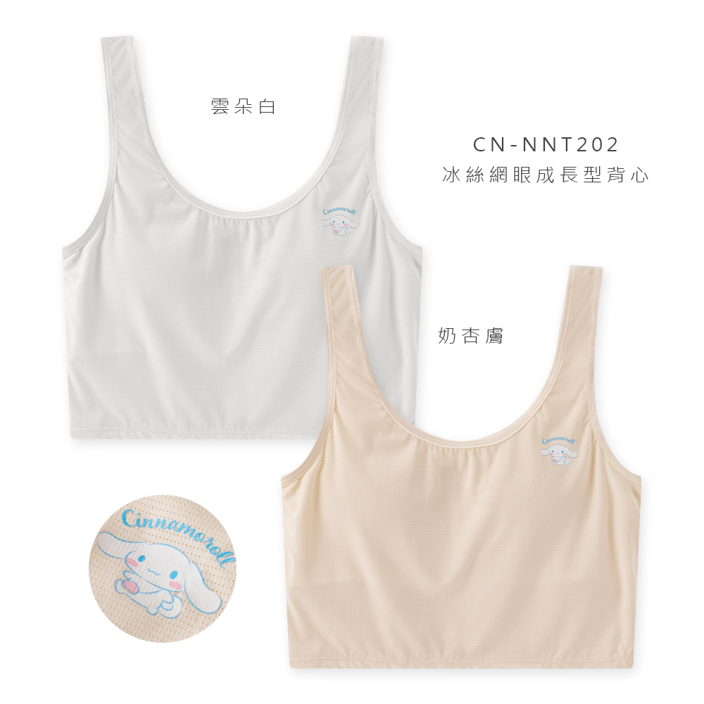 大耳狗 史努比 網眼成長型胸衣【ONEDER 旺達棉品】CN-NNT202, , large