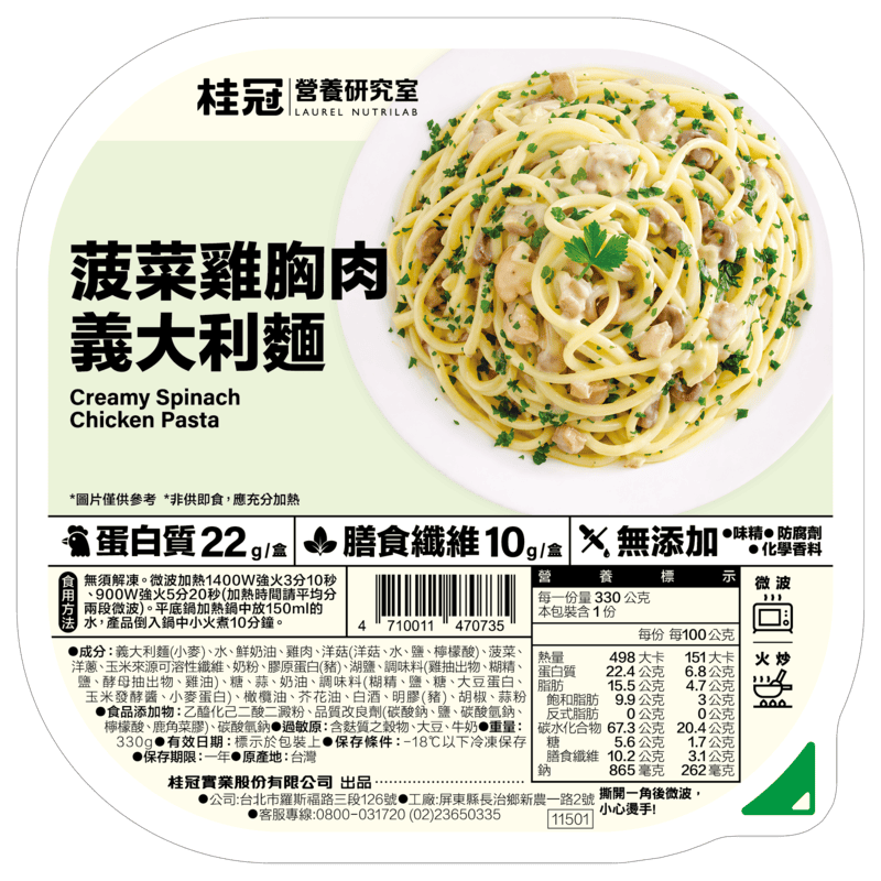 桂冠營養研究室菠菜雞胸肉義大利麵, , large