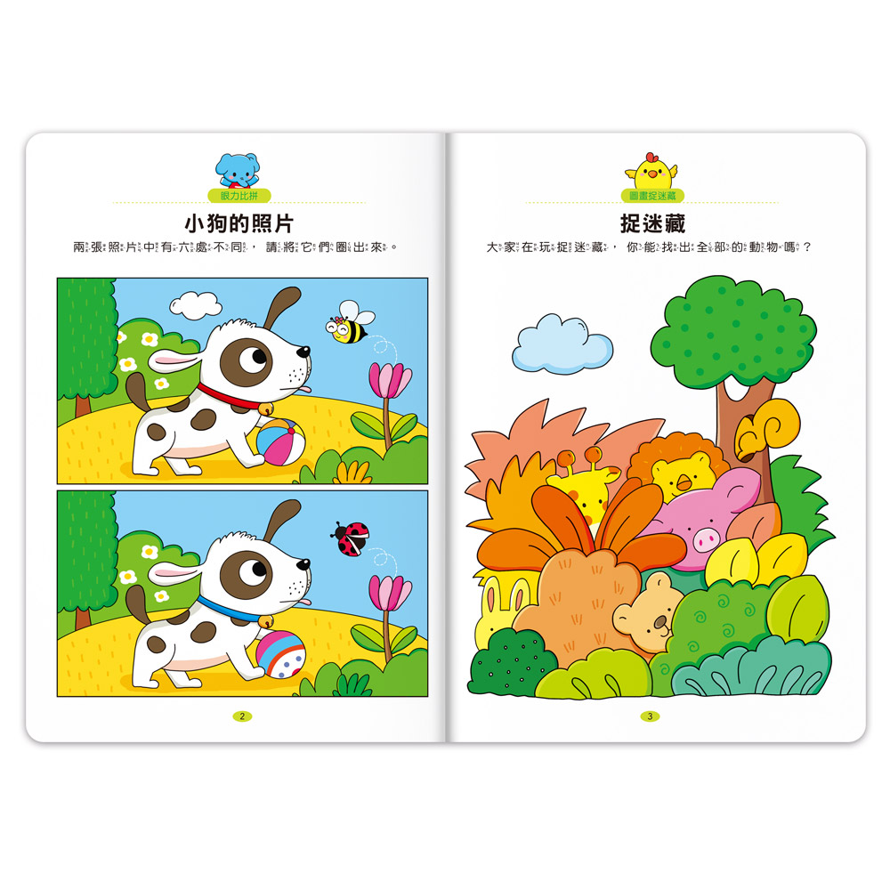 [風車圖書] 專注力100遊戲書-4歲, , large