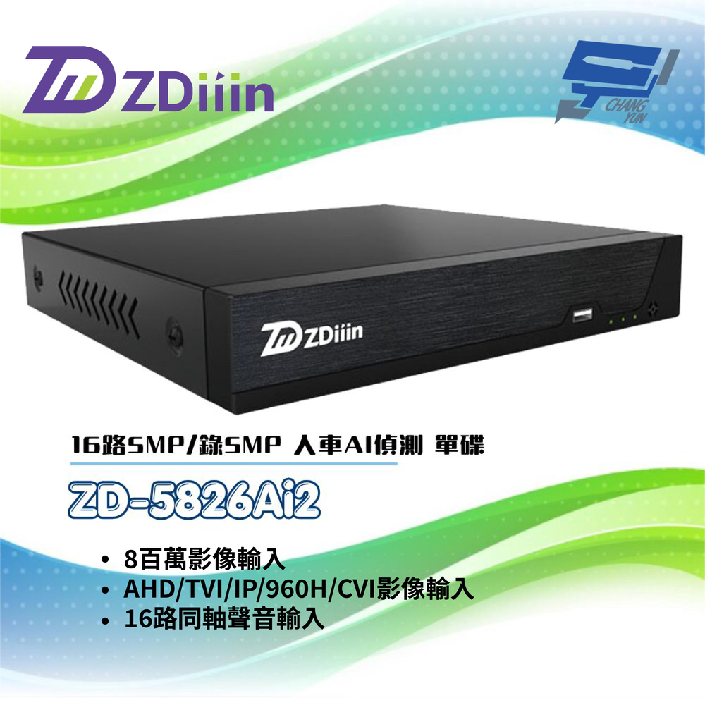 昌運監視器 ZDiiin ZD-5826Ai2 HVR監控錄影主機 16路5MP/錄5MP 人車AI偵測 雙碟, , large