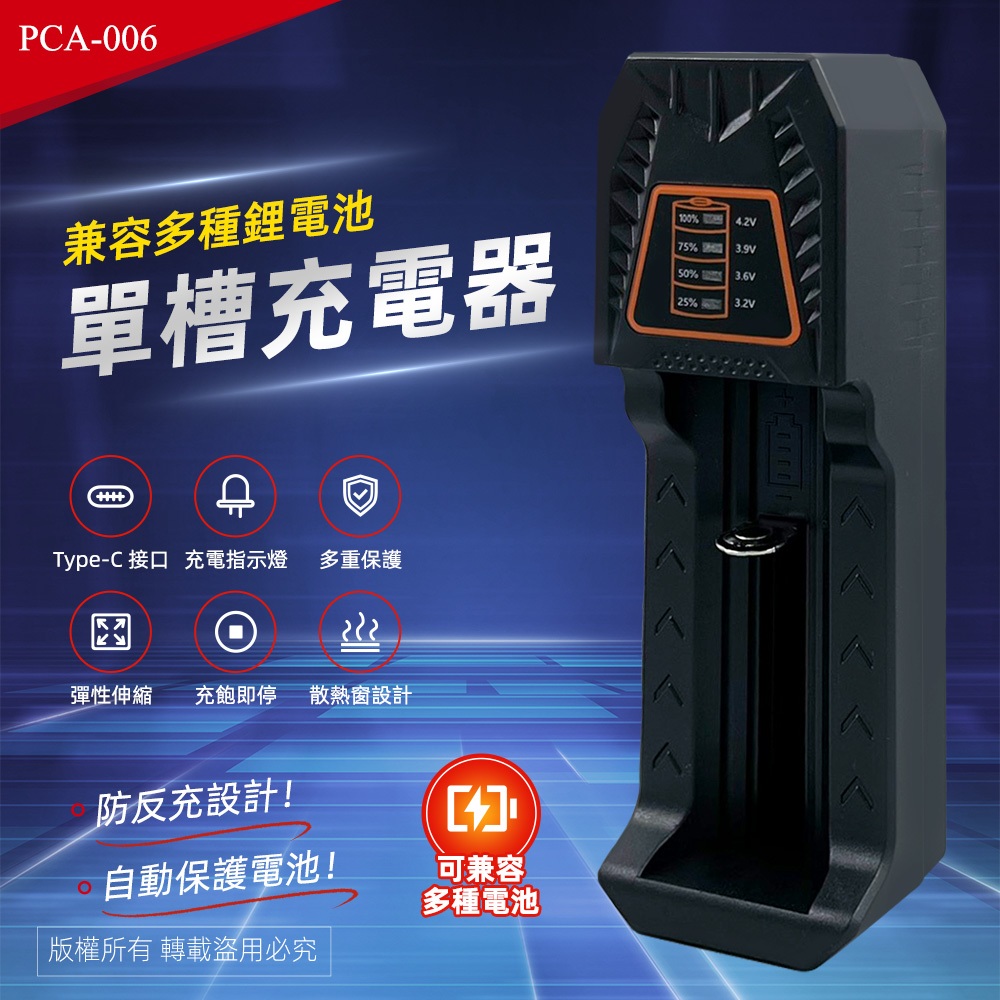 PRACTICAL PCA-006 Single Slot Lithium Battery Charger Marquee Display Overcharge/Overheat/Short Circuit Protection Suitable for a variety of lithium batteries, , large