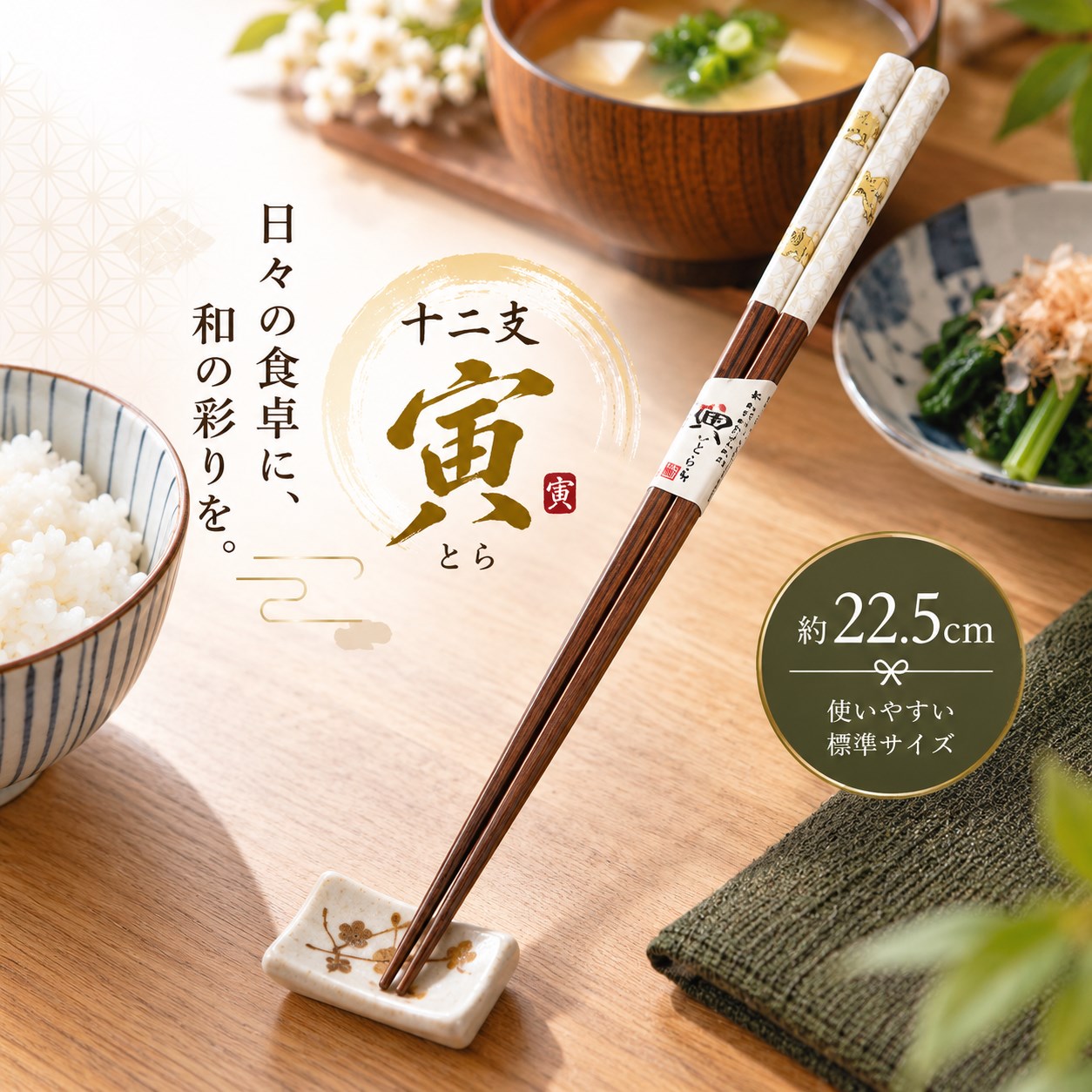 【HIYASU日安工坊】日本工藝箸-十二地支 寅, , large