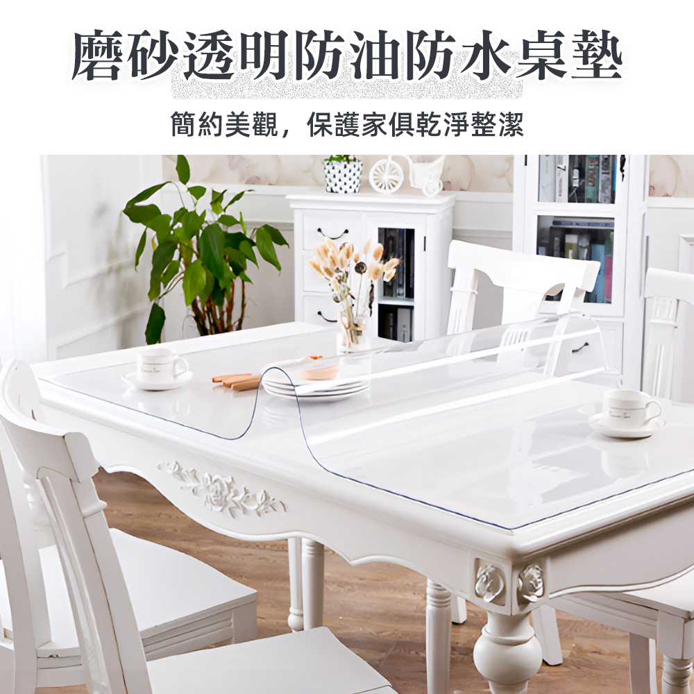 【上手家居】磨砂透明桌墊60X60cm(軟玻璃桌墊/塑膠桌墊/PVC桌墊), , large