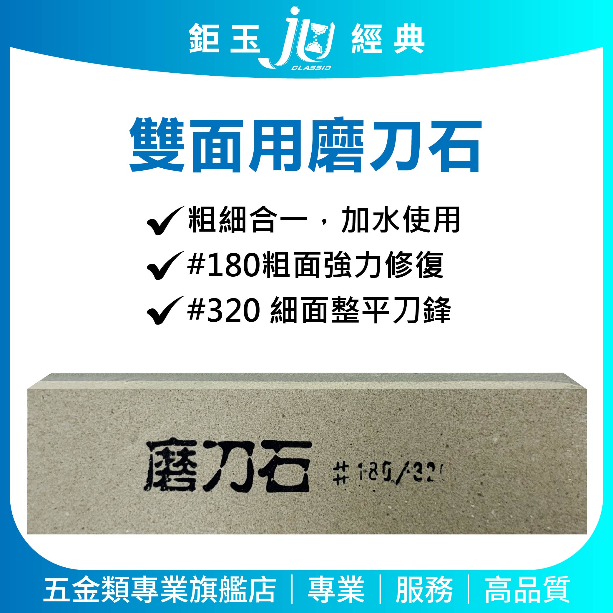 鉅玉經典｜雙面用磨刀石 磨刀器 金剛玉石 砥石 細磨 粗磨 廚房工具 後廚具 AQ-051, , large