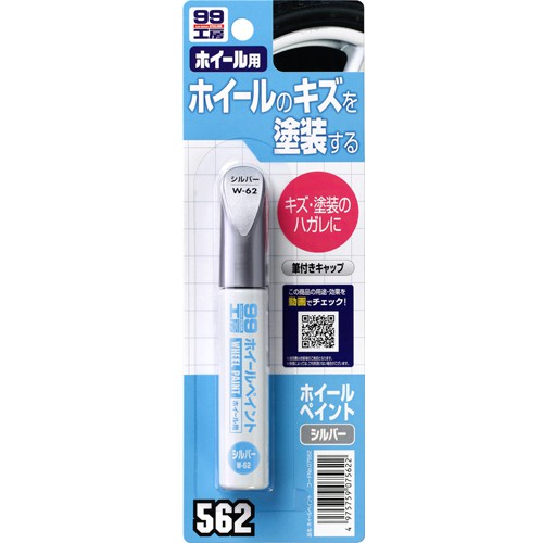 [力守貿易]日本SOFT 99 輪圈專用補漆筆 -銀色, , large