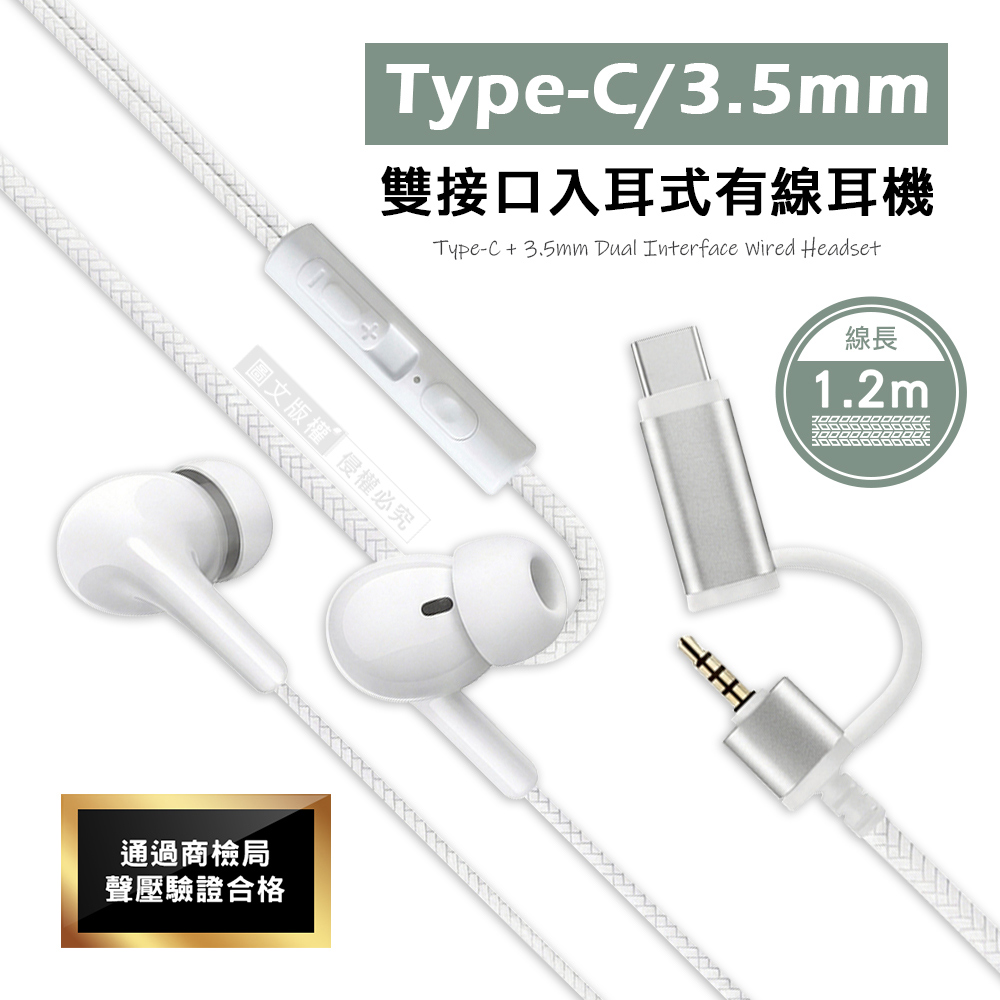 Songwin 通用多設備 Type-C/3.5mm 雙接口入耳式有線耳機 內建麥克風(1.2m), , large