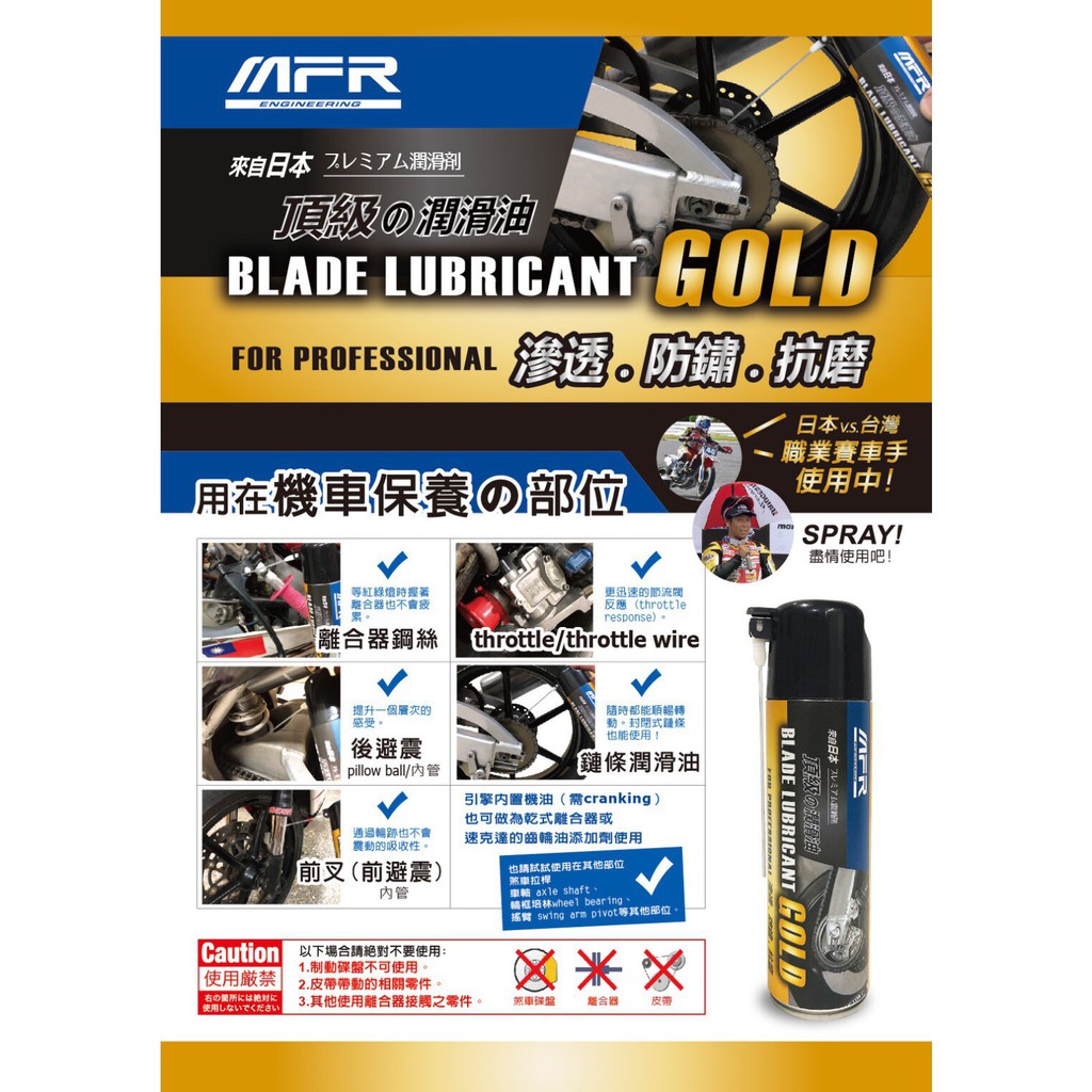 頂級潤滑油 ｜MFR Blade Gold 潤滑油 消除異音, , large