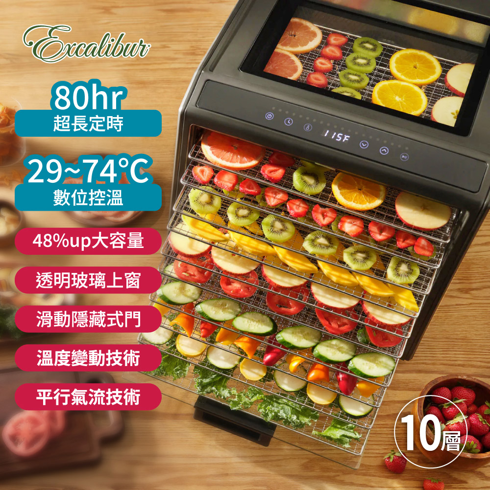 [群宏電工]Excalibur 專業級數位食物烘乾機 10層 DH10SSSS13 果乾機 乾果機 食物乾燥機 果乾 肉乾 寵物零食, , large