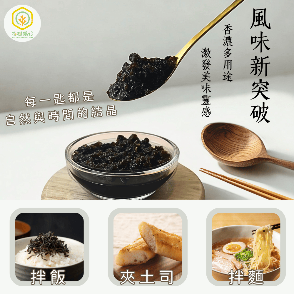 【富有愛】【花樹銀行】辣木香椿醬 &ndash; 風味新突破｜香氣層次｜營養豐富｜多變料理靈魂, , large