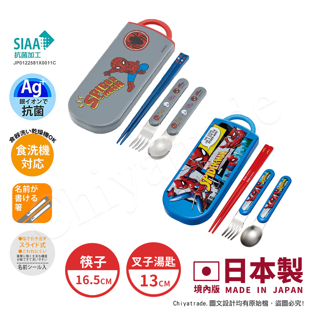 【百科良品】日本製 漫威蜘蛛人 環保筷子+湯匙+叉子三件餐具組 抗菌加工Ag+(日本境內版)-任選款, , large