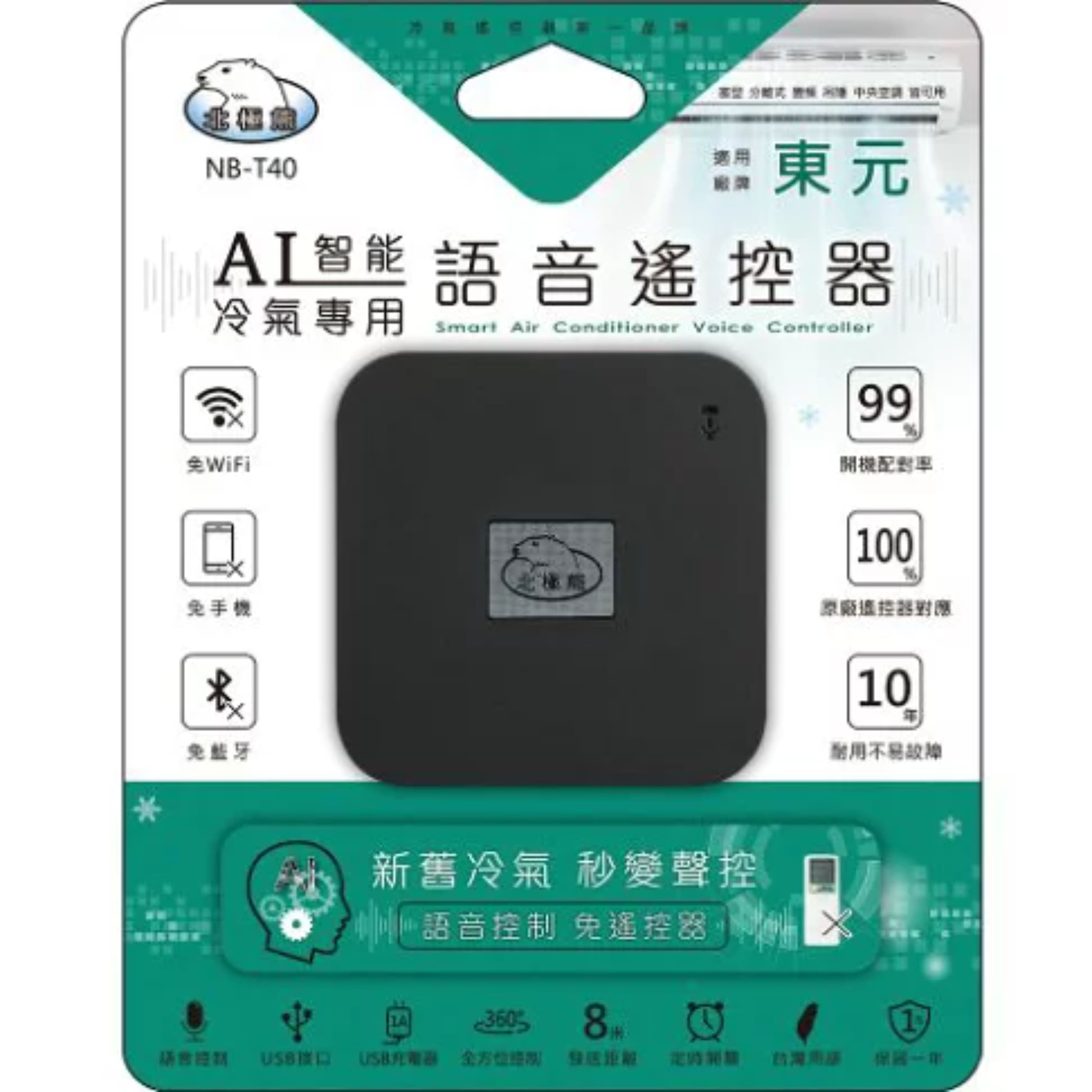 [寶旺旺]聖岡 北極熊AI智能冷氣專用語音遙控器, , large