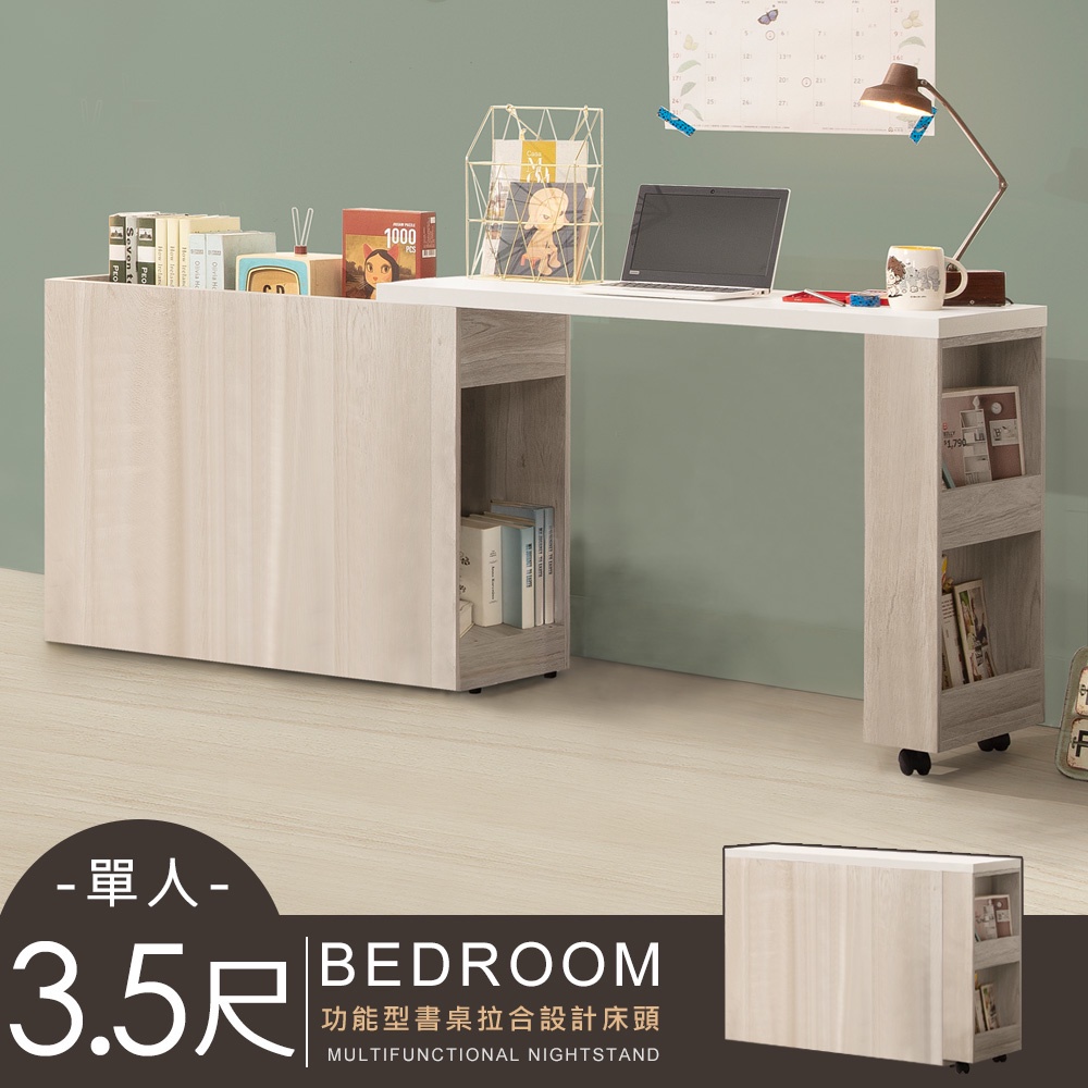 【Homelike】 喜家居單人3.5尺功能型書桌拉合床頭(2151), , large