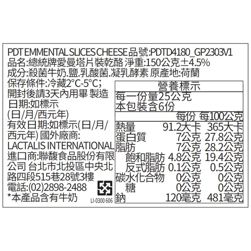 總統牌愛曼塔片裝乾酪, , large