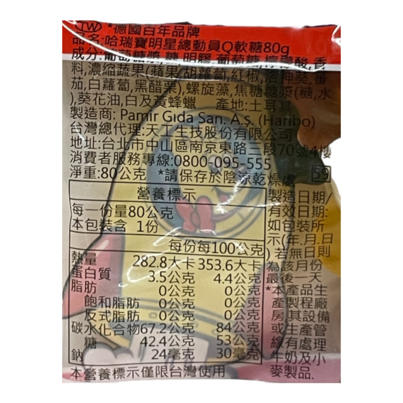 HARIBO Starmix 80g, , large