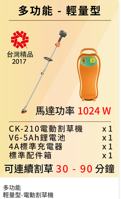 【TAKUMI】COMLINK CK-210+V6-5AH   Electric Backpack Brush Cutter, , large