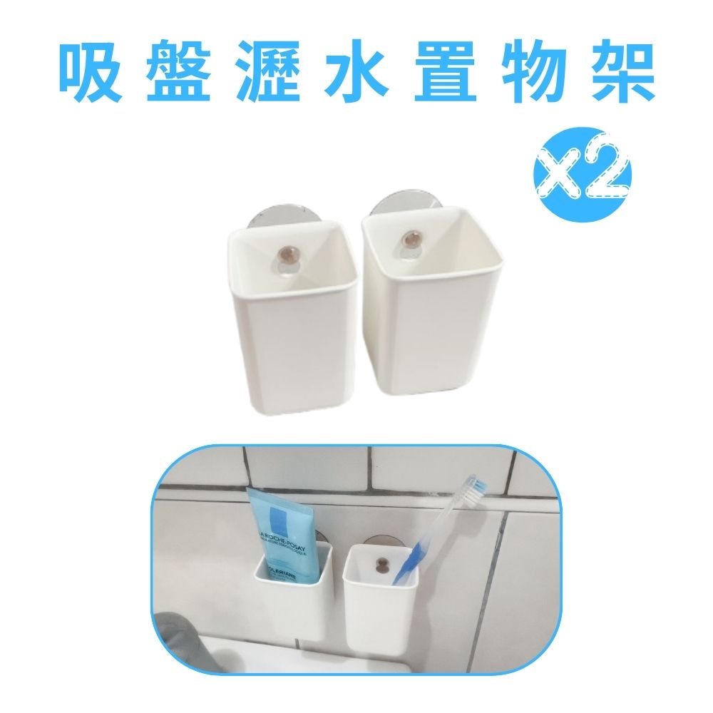 GS MALL 台灣製造 一入 吸盤瀝水置物架 置物架 免打孔 牙刷架 牙膏架 收納架 壁掛架 瀝水架 吸盤收納架, , large