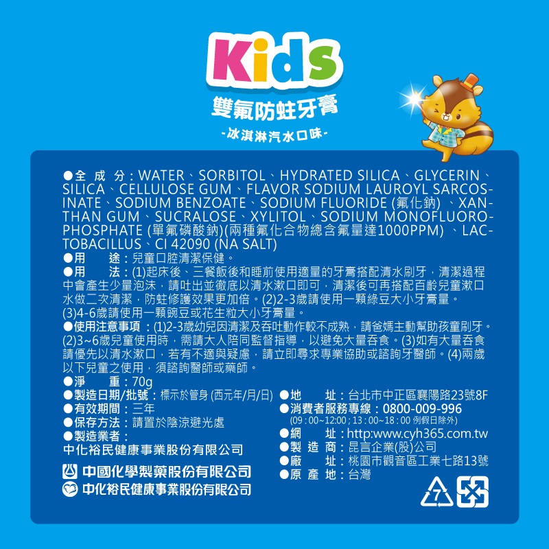 Kids Toothpaste, , large