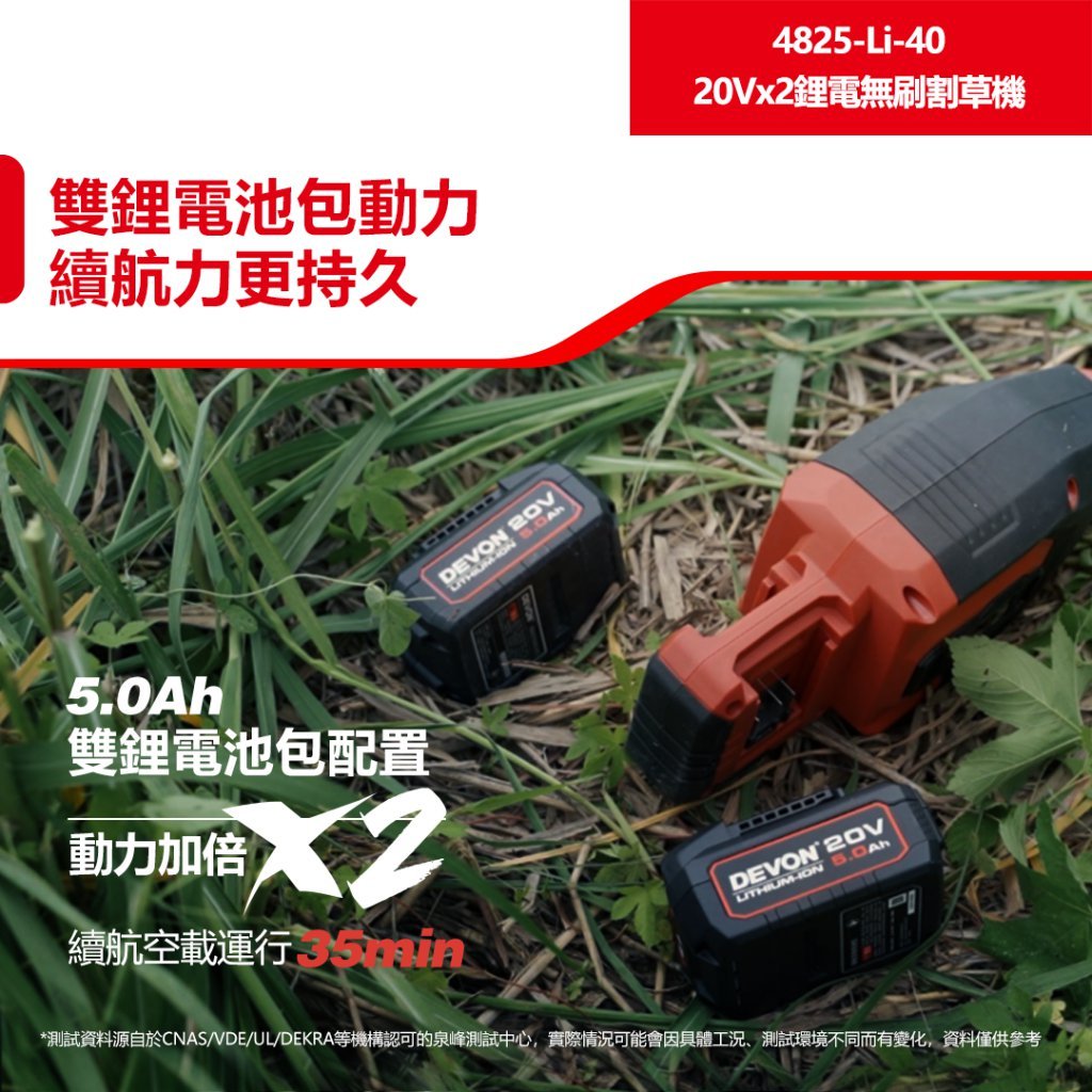 WIN五金 DEVON 大有 10吋充電無刷割草機 40V (20V+20V) <4825-Li-40+5.0電池組> 除草機 電動割草機, , large