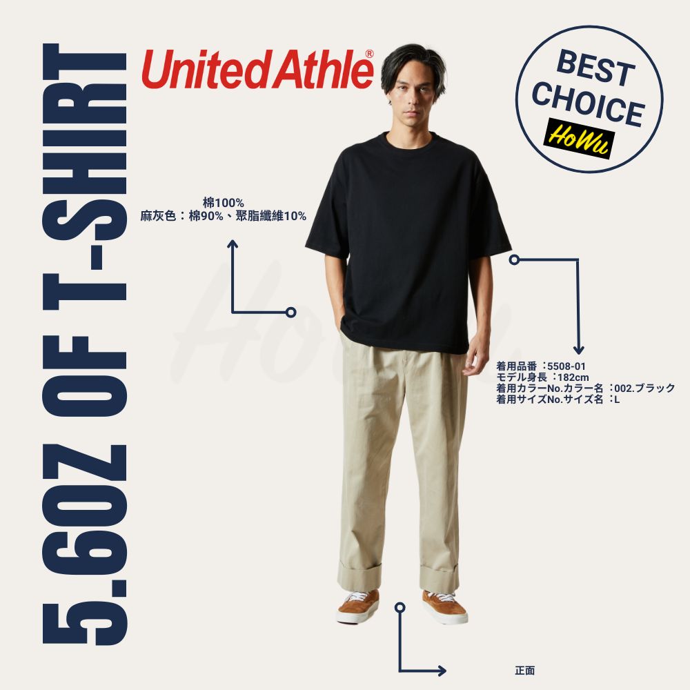 【United Athle】Japanese Premium Soft Cotton Wide-Size Drop-Shoulder T-Shirt 5.6oz. (5508-01) | Howu Goodies Mall (UA Wide-Size Drop-Shoulder Short-Sleeve T-Shirt), , large