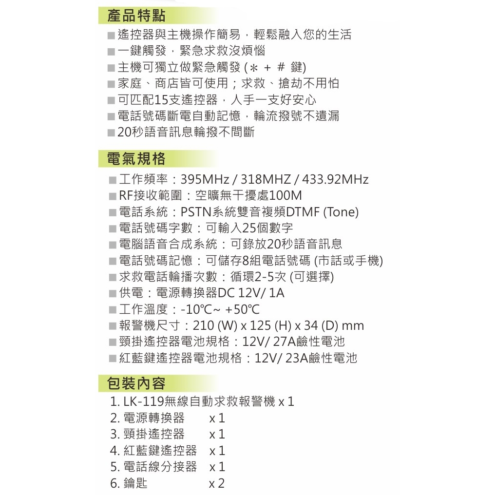 昌運監視器 Garrison LK-119 無線自動求救報警遙控器 掛頸式 遙控一鍵可完成8組電話輪撥, , large