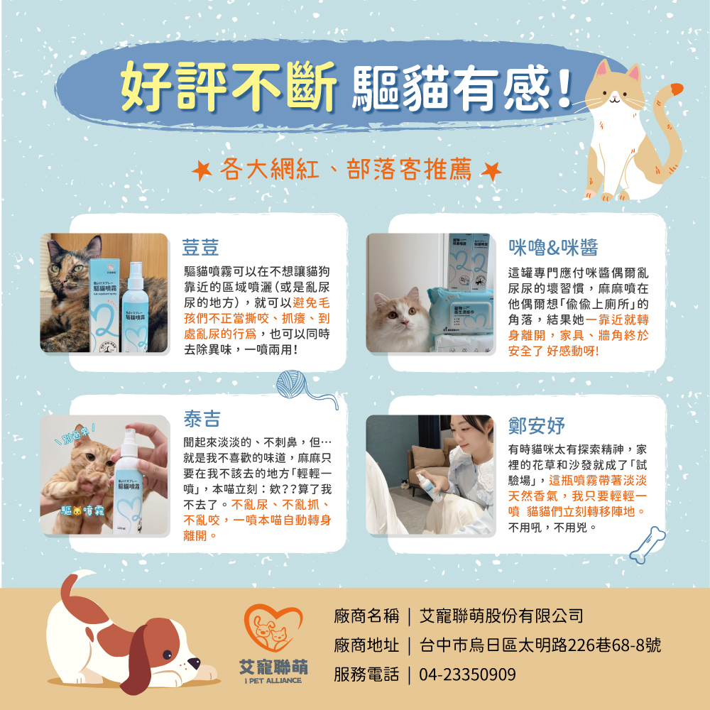 【艾寵聯萌】驅貓噴霧120ml（貓犬通用 犬貓驅離 寵物訓練 防貓狗 忌避劑 驅狗器 防狗尿噴劑 防貓尿神器）, , large