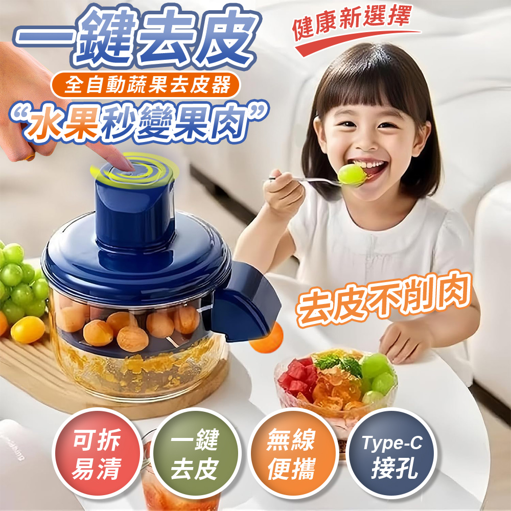 【高品生活】開拆洗智能全自動蔬果去皮器｜水果削皮器｜剝蒜神器｜葡萄去皮機｜水果去皮機｜自動削皮機, , large