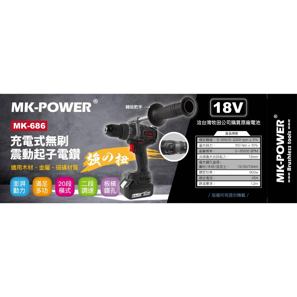 WIN五金 MK-POWER MK-686 三用電鑽 MK686 夾頭電鑽 起子機 板模 水電 衝擊起子 震動電鑽, , large