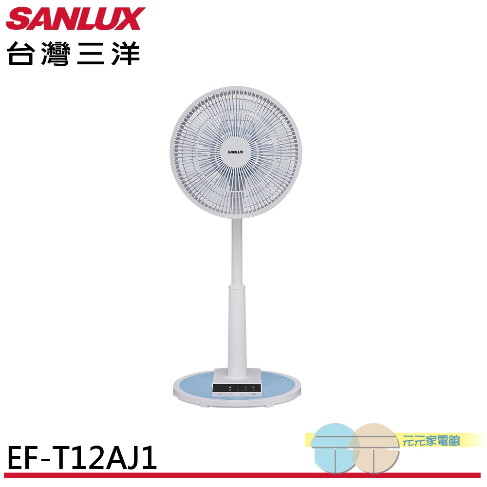 SANLUX 台灣三洋 12吋 遙控馬卡龍電風扇 立扇 EF-T12AJ1, , large