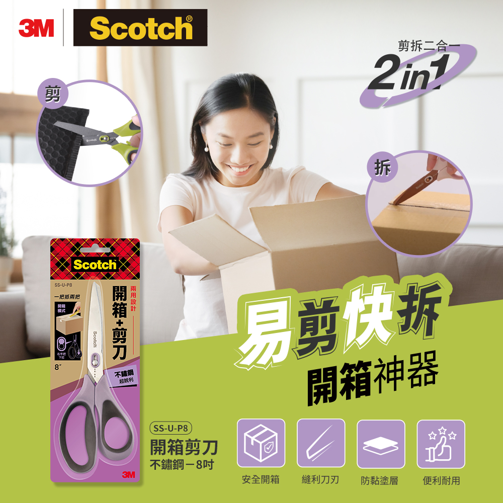  3M頂級不鏽鋼二合一開箱剪刀8吋, , large