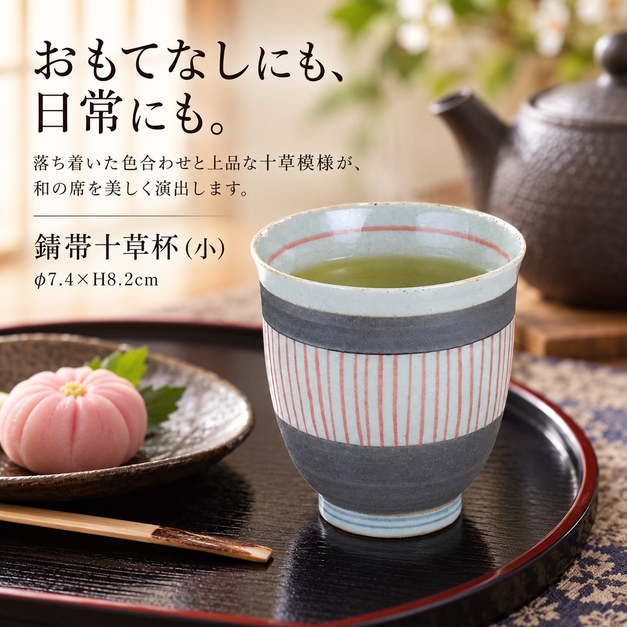 【HIYASU日安工坊】錆帶十草杯(小), , large