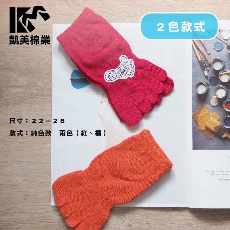 [凱美棉業] 8雙組 MIT台灣製 純棉抗菌防臭 純色船型五指襪 兩色, , large