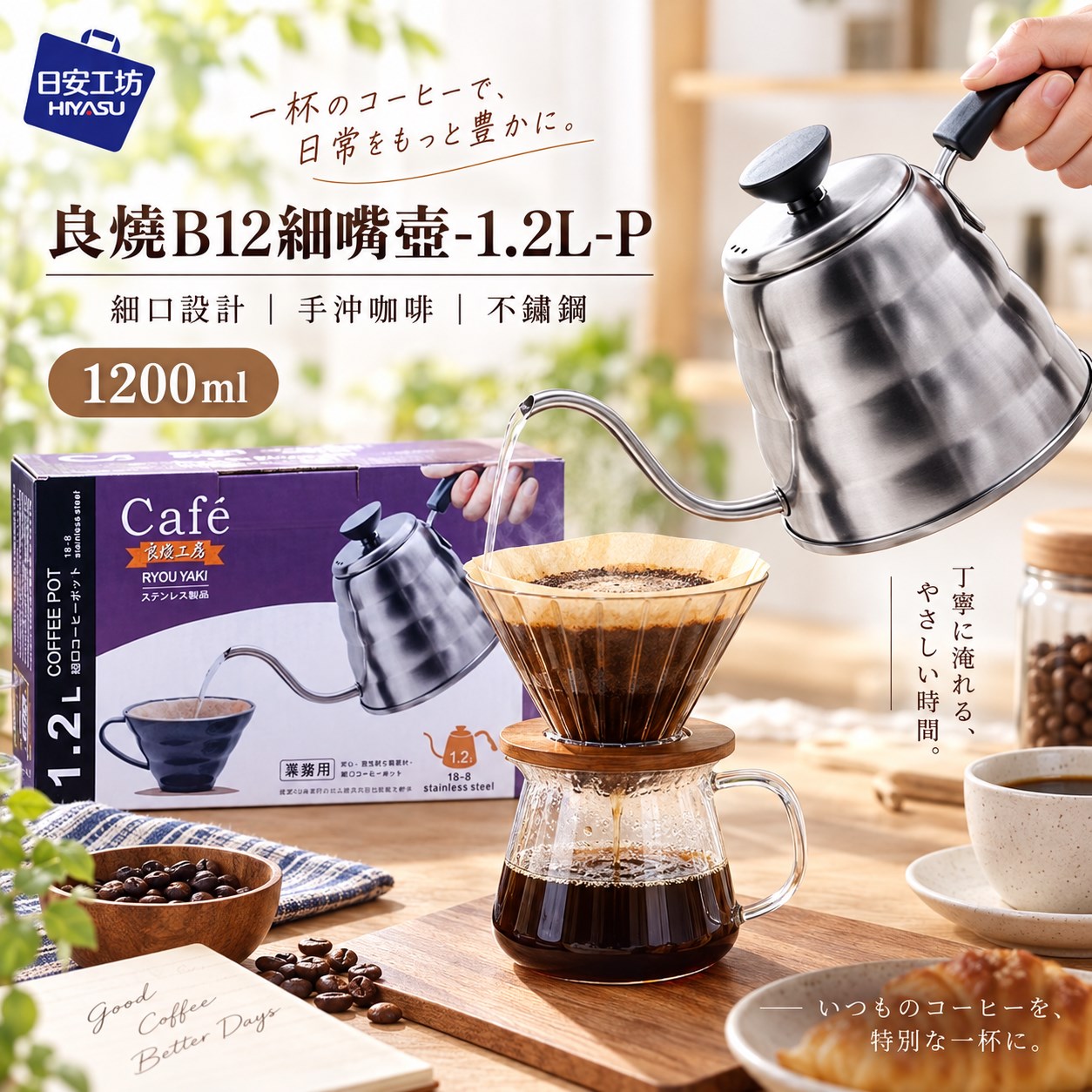 【HIYASU日安工坊】良燒B12細嘴壺-1.2L-P, , large