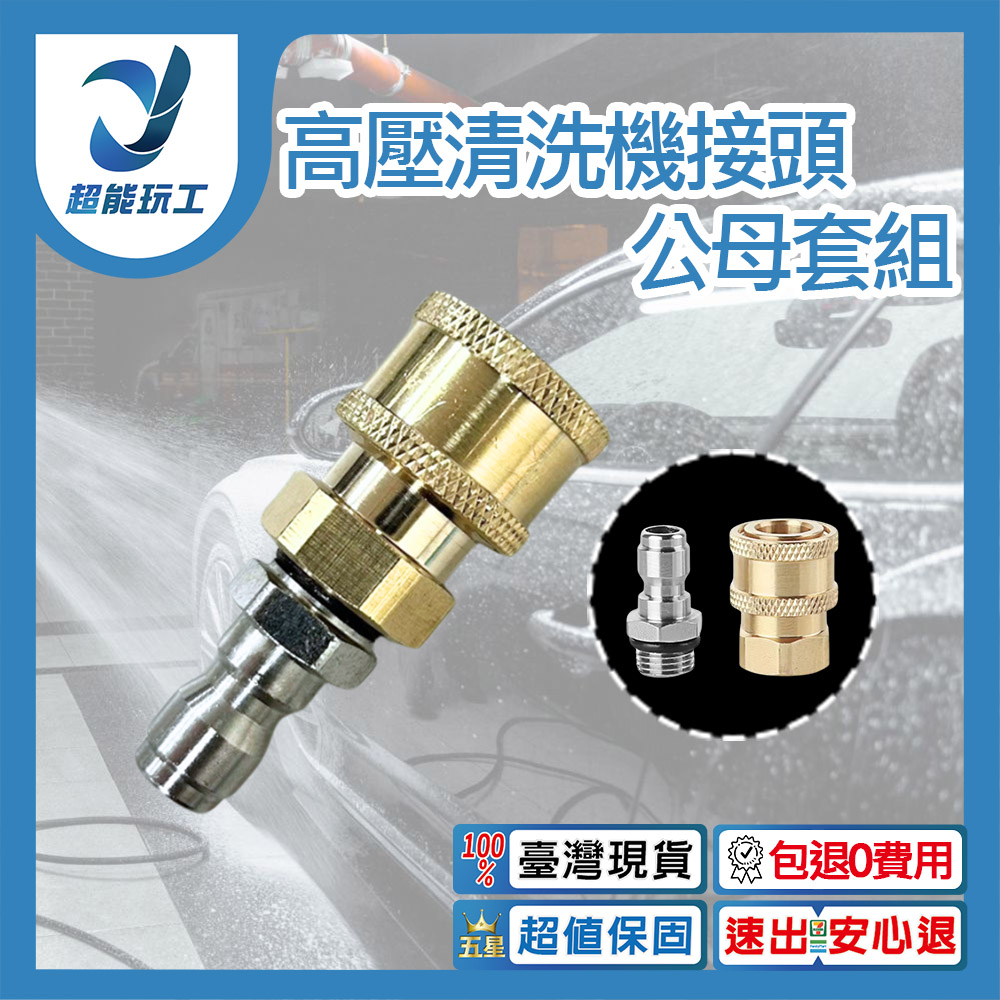 高壓清洗機接頭M14*1.5公母套組, , large