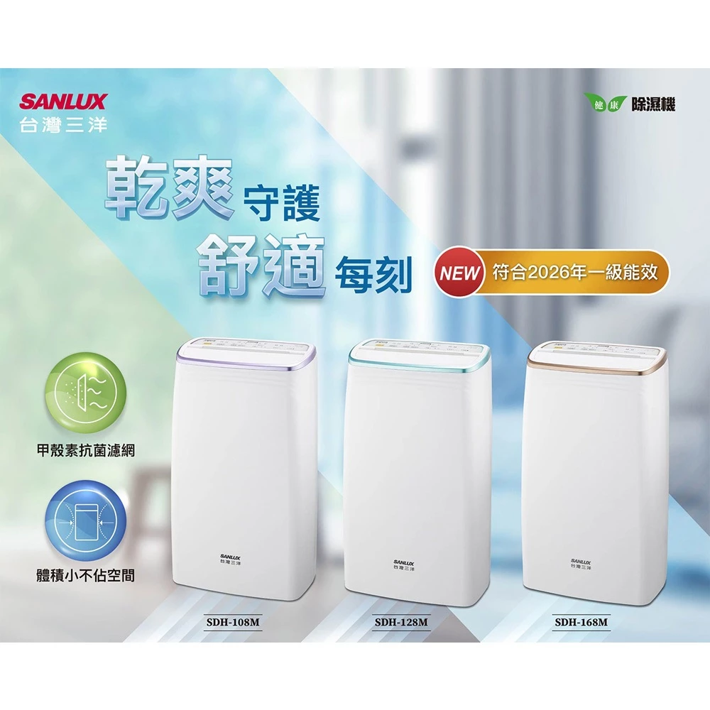 SANLUX 台灣三洋 16公升除濕機SDH-168M, , large