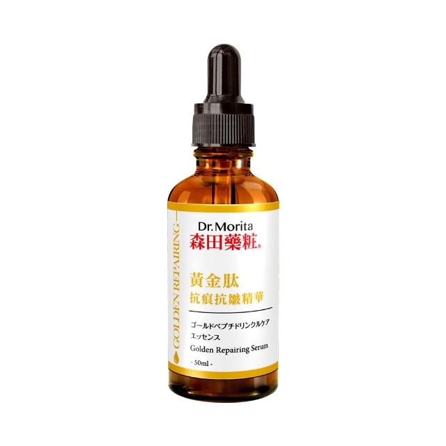 森田藥粧黃金肽抗痕抗皺精華50ml, , large