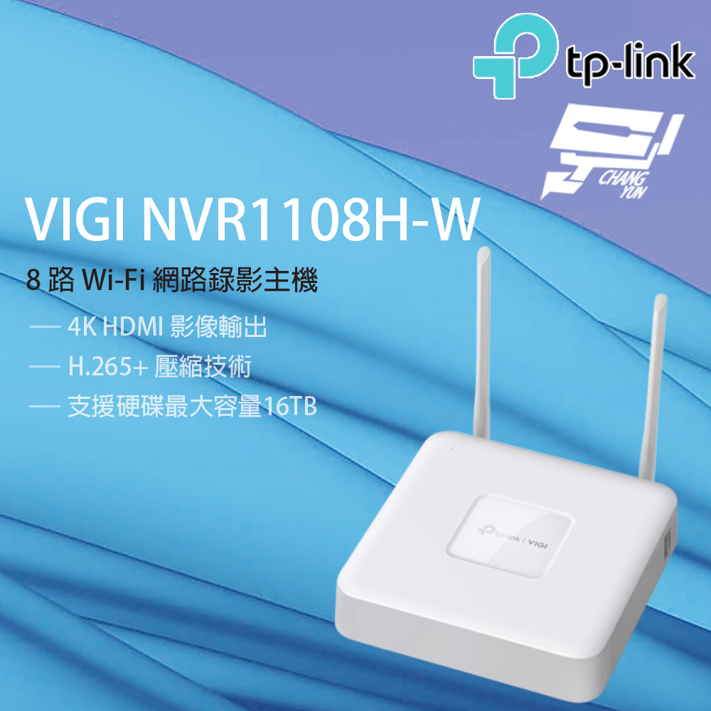 TP-LINK 昌運監視器 VIGI NVR1108H-W 8路 Wi-Fi 網路錄影主機 內建路由模組, , large