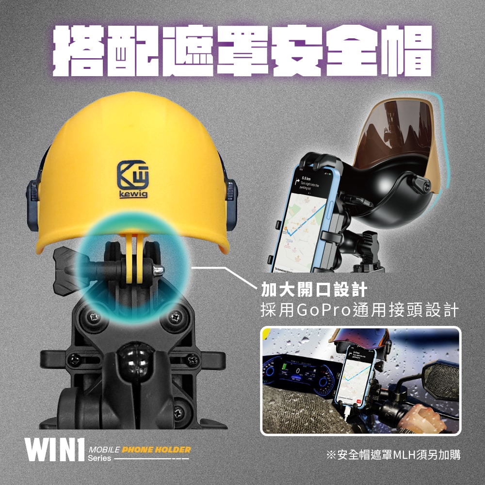 KEWIG 凱威格 WIN1 八爪減震防盜 機車手機架   源頭工廠 總代理公司貨, , large
