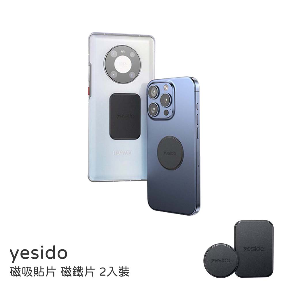 【山水之寶】Yesido 磁吸貼片 皮革面 背膠強力磁鐵 磁力片磁鐵片引磁片磁吸片 引磁鐵片 方形+圓形兩入裝 C207, , large