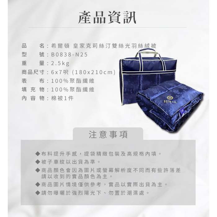 【Hilton希爾頓】皇家克莉絲汀雙絲光羽絲絨被2.5KG-藍 5/4-6/1 滿千送AOC電動牙刷, , large