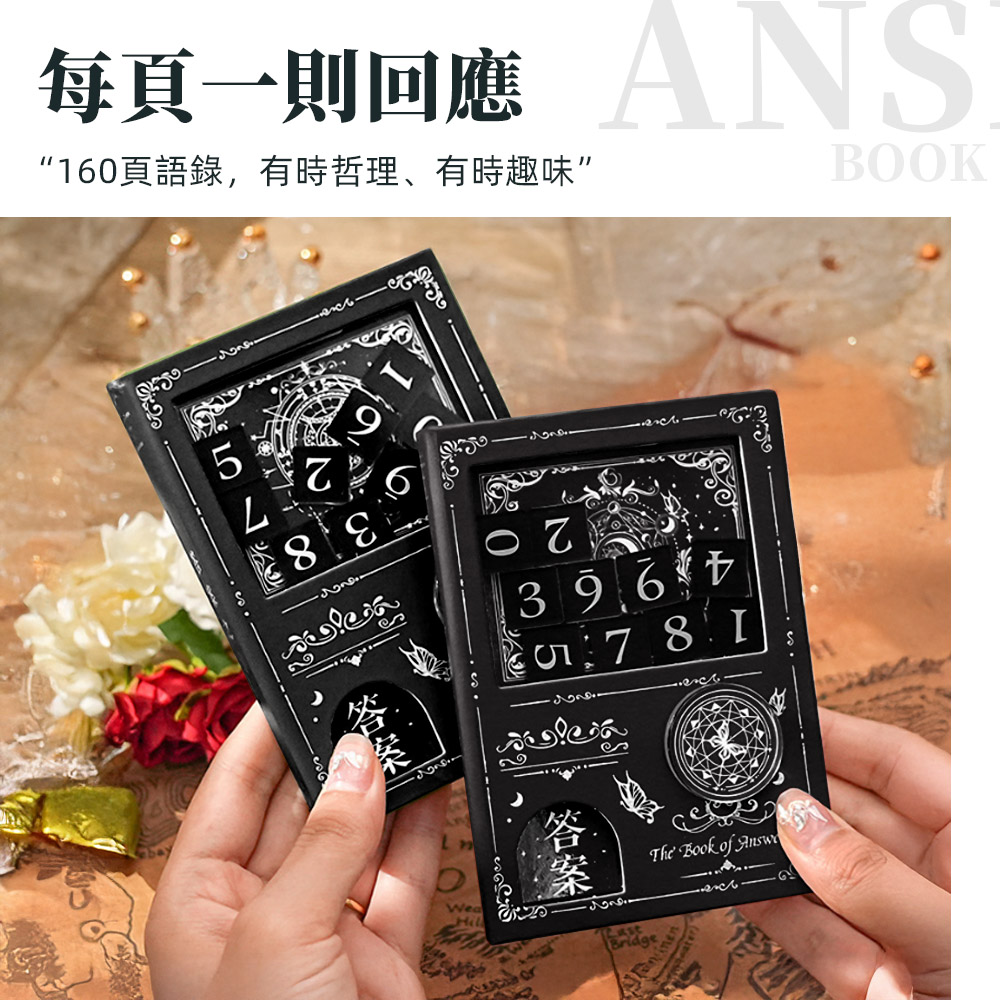 【上手家居】答案之書扭蛋筆記本 湛黑(解答之書/扭蛋機關本/占卜), , large