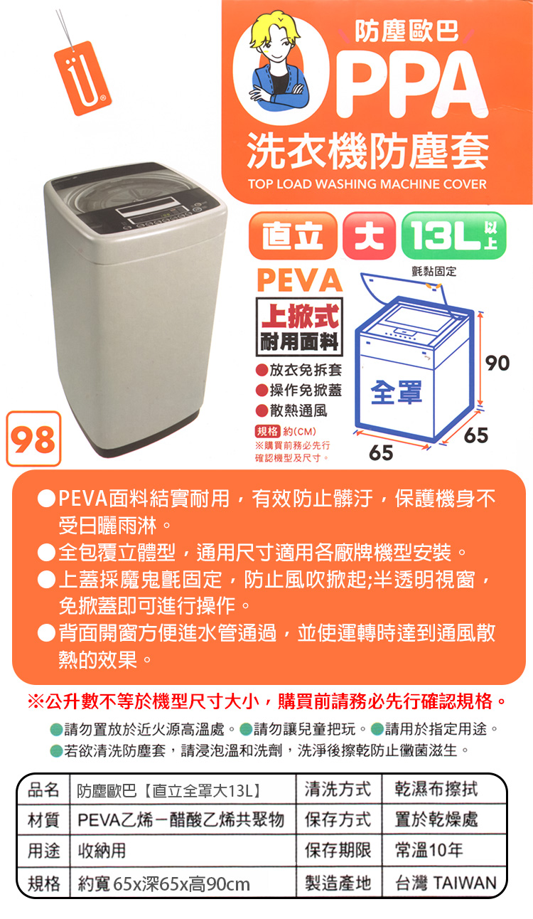 防塵歐巴洗衣機防塵套-直立全罩加大-13L-1入, , large