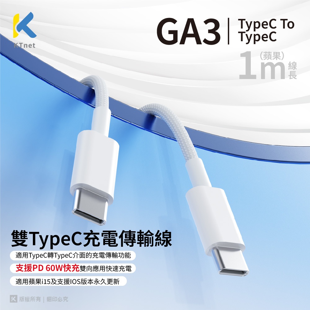 KTnet GA3 Type-C to Type-C 60W Fast Charging Cable 1M Braided Cable PD supports iPhone 15, , large